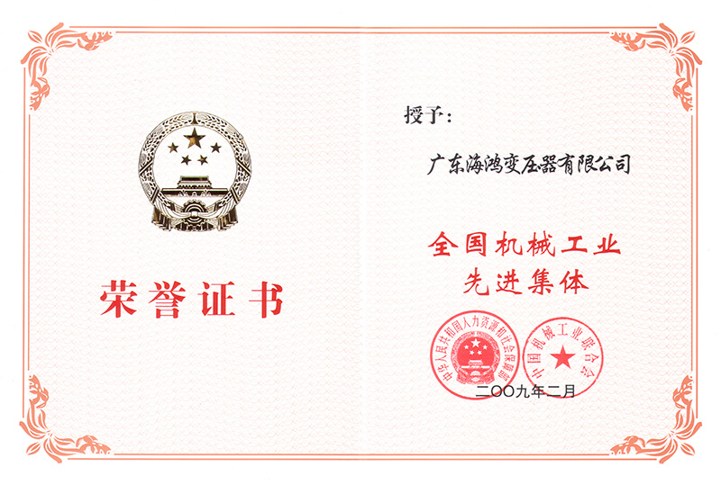 全國機(jī)械工業(yè)先進(jìn)集體