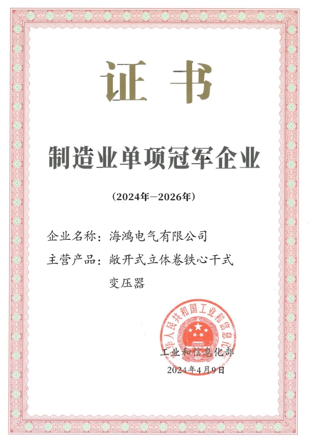 國家級制造業(yè)單項(xiàng)冠軍企業(yè).png